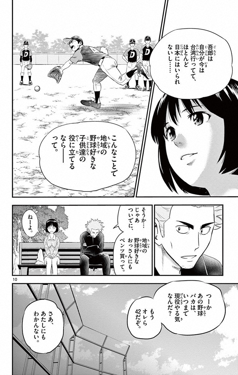 メジャーセカンド 第1話 - Page 9