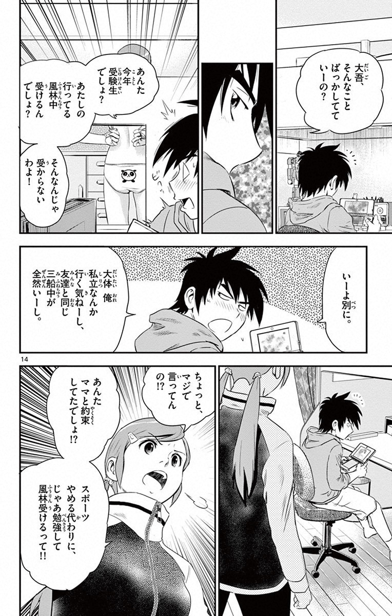 メジャーセカンド 第1話 - Page 14