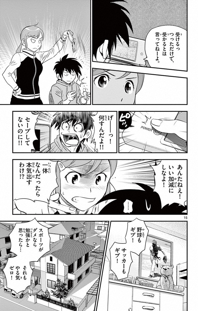 メジャーセカンド 第1話 - Page 15