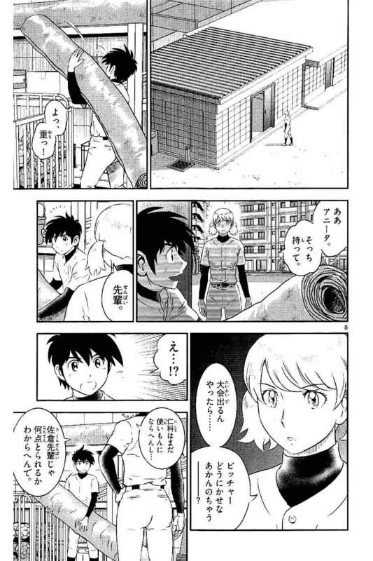 メジャーセカンド 第100話 - Page 9