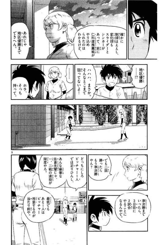 メジャーセカンド 第100話 - Page 10