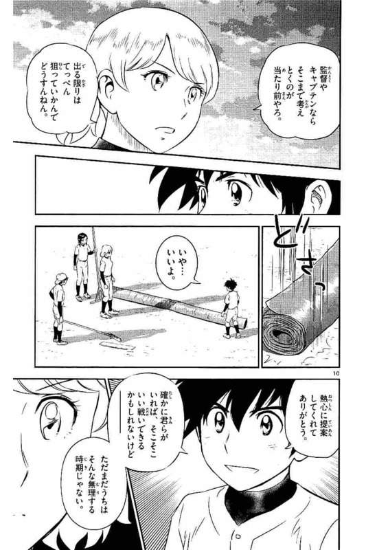 メジャーセカンド 第100話 - Page 11