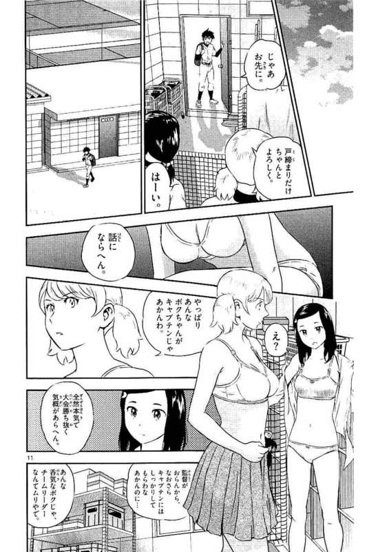 メジャーセカンド 第100話 - Page 12