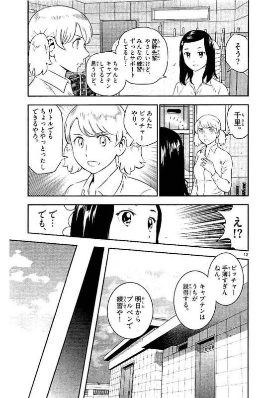 メジャーセカンド 第100話 - Page 13