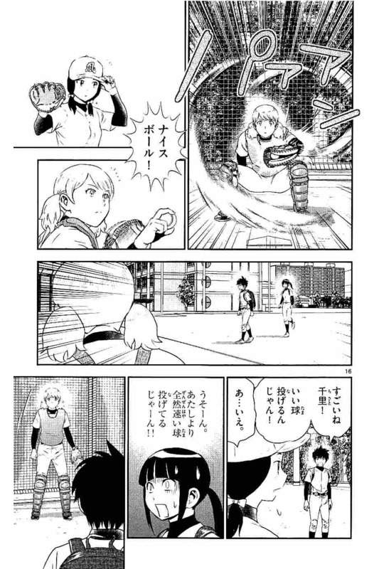 メジャーセカンド 第100話 - Page 17