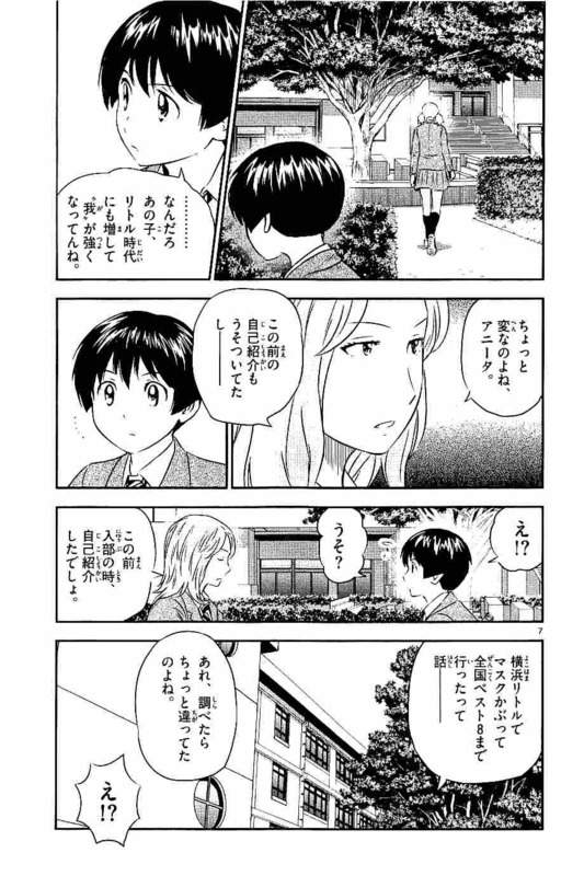 メジャーセカンド 第101話 - Page 8