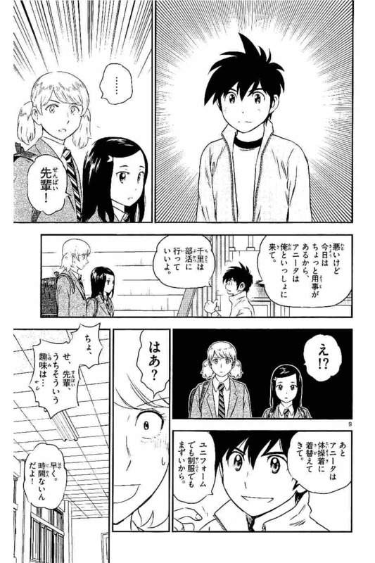 メジャーセカンド 第101話 - Page 9
