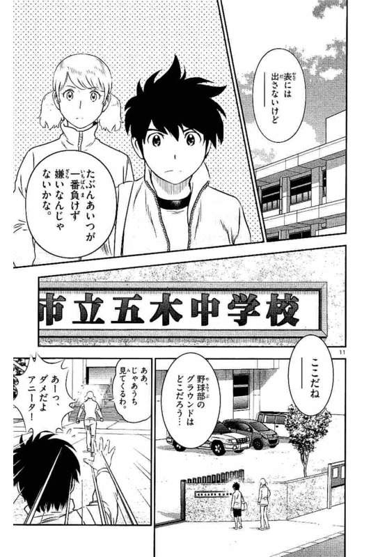 メジャーセカンド 第101話 - Page 11