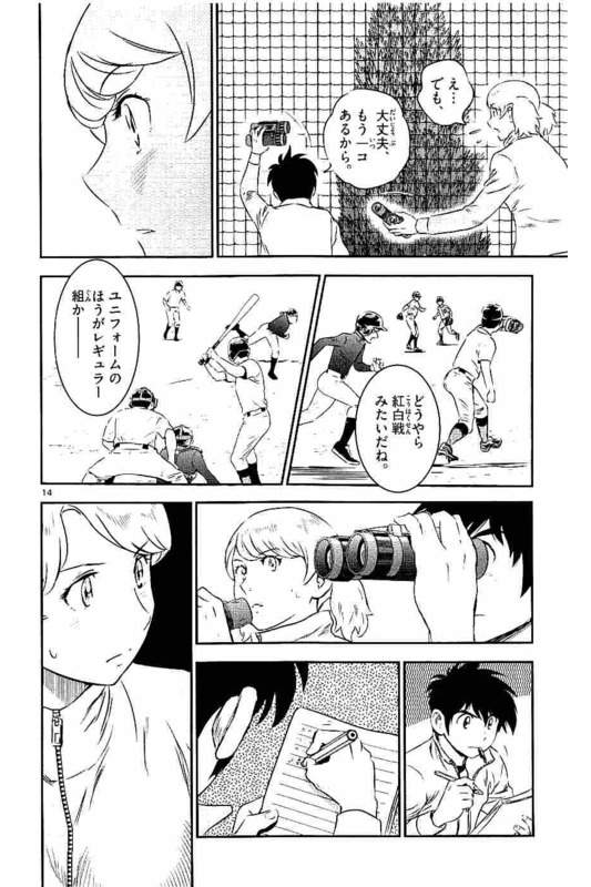 メジャーセカンド 第101話 - Page 15