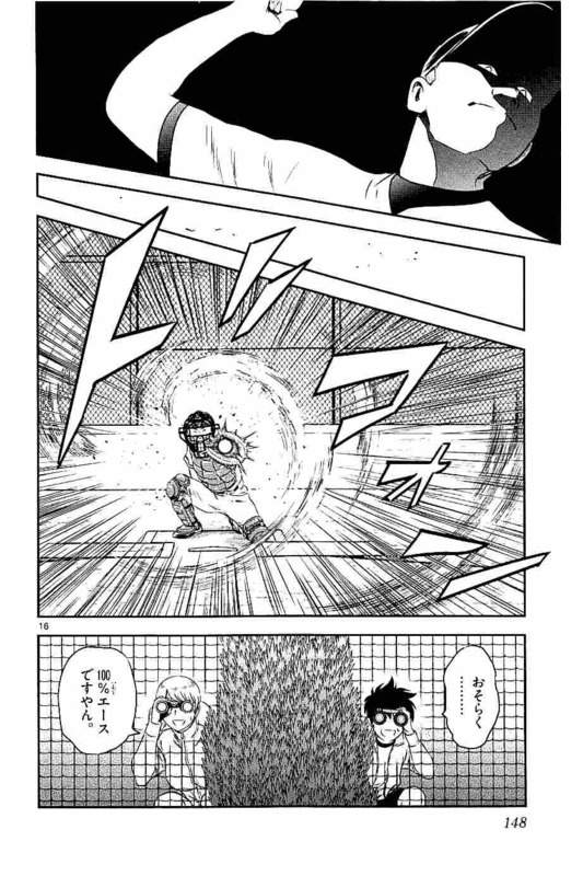 メジャーセカンド 第101話 - Page 16