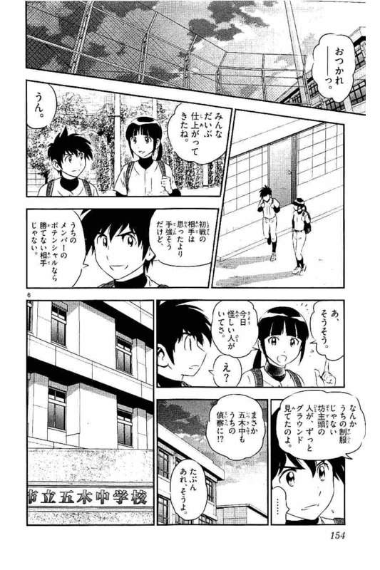 メジャーセカンド 第102話 - Page 7