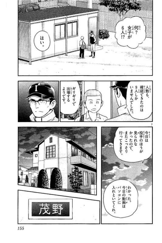 メジャーセカンド 第102話 - Page 8