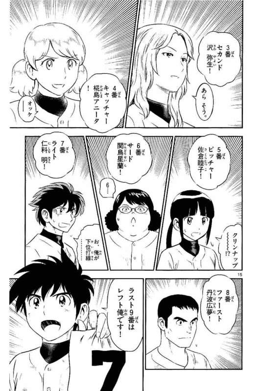 メジャーセカンド 第102話 - Page 16