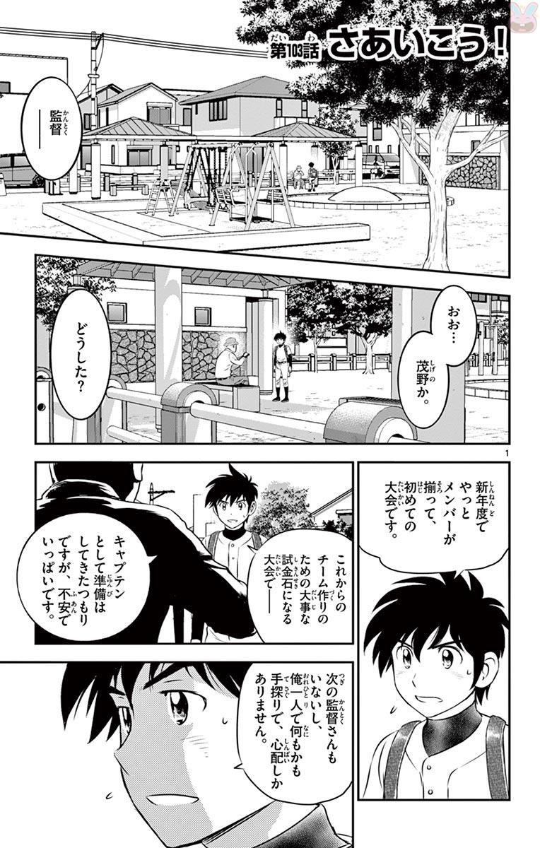 メジャーセカンド 第103話 - Page 2