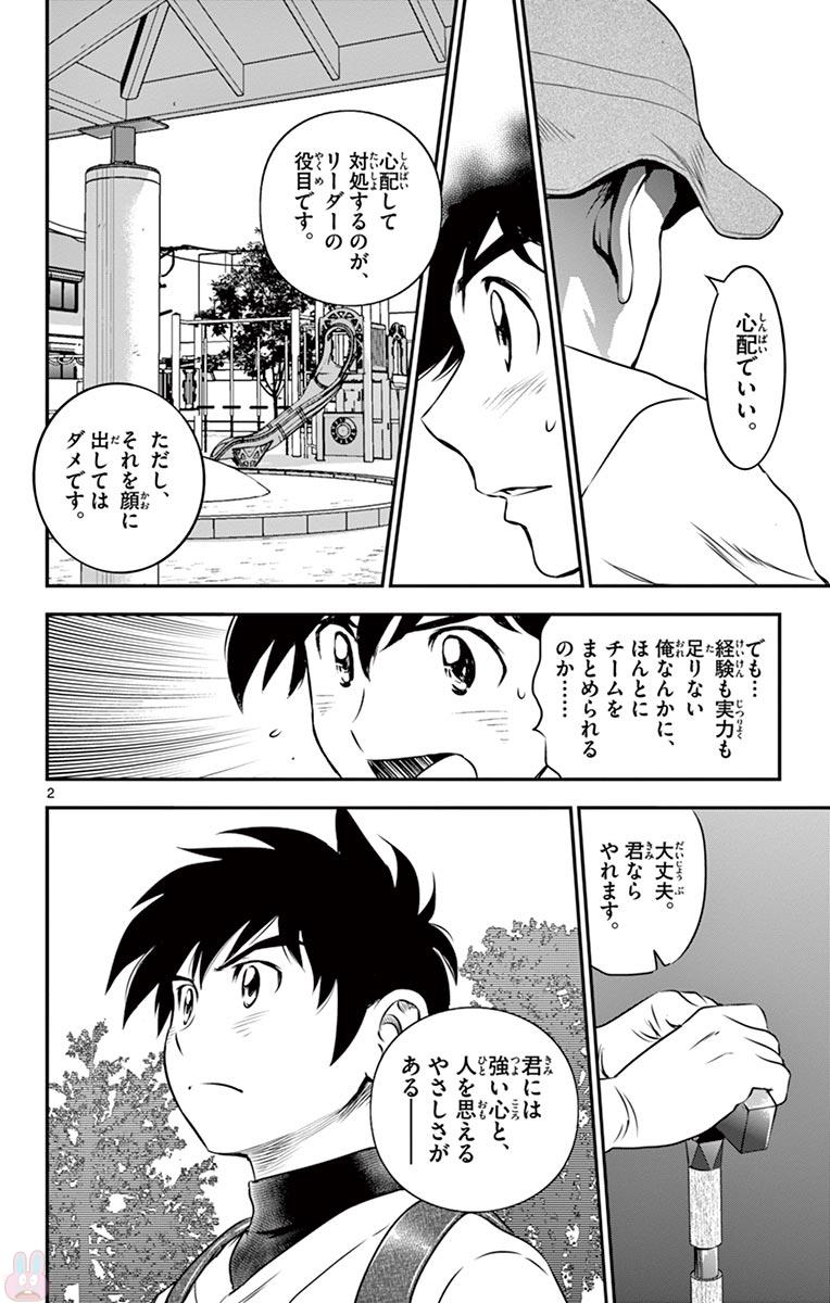 メジャーセカンド 第103話 - Page 2