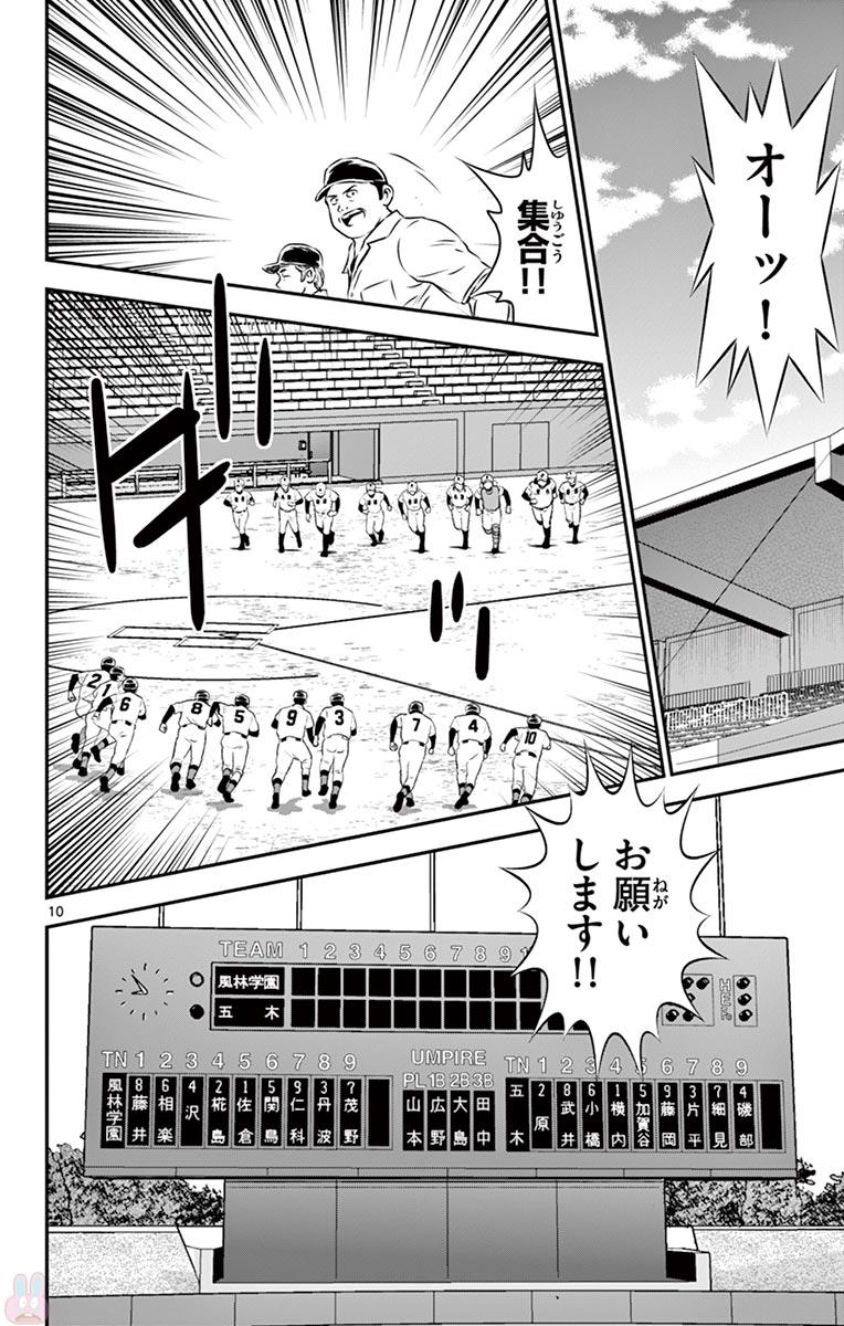 メジャーセカンド 第103話 - Page 11