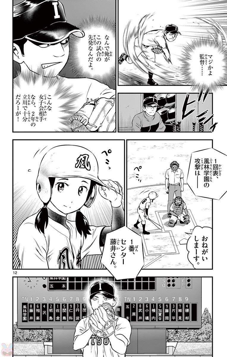 メジャーセカンド 第103話 - Page 13