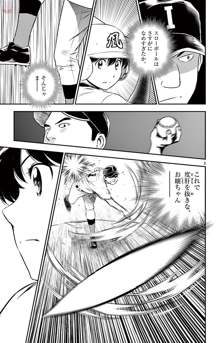 メジャーセカンド 第104話 - Page 3