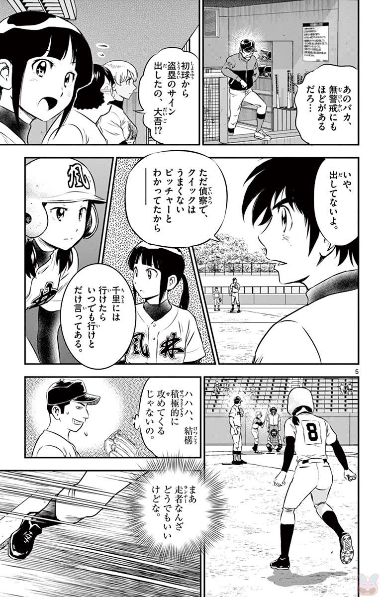 メジャーセカンド 第104話 - Page 6