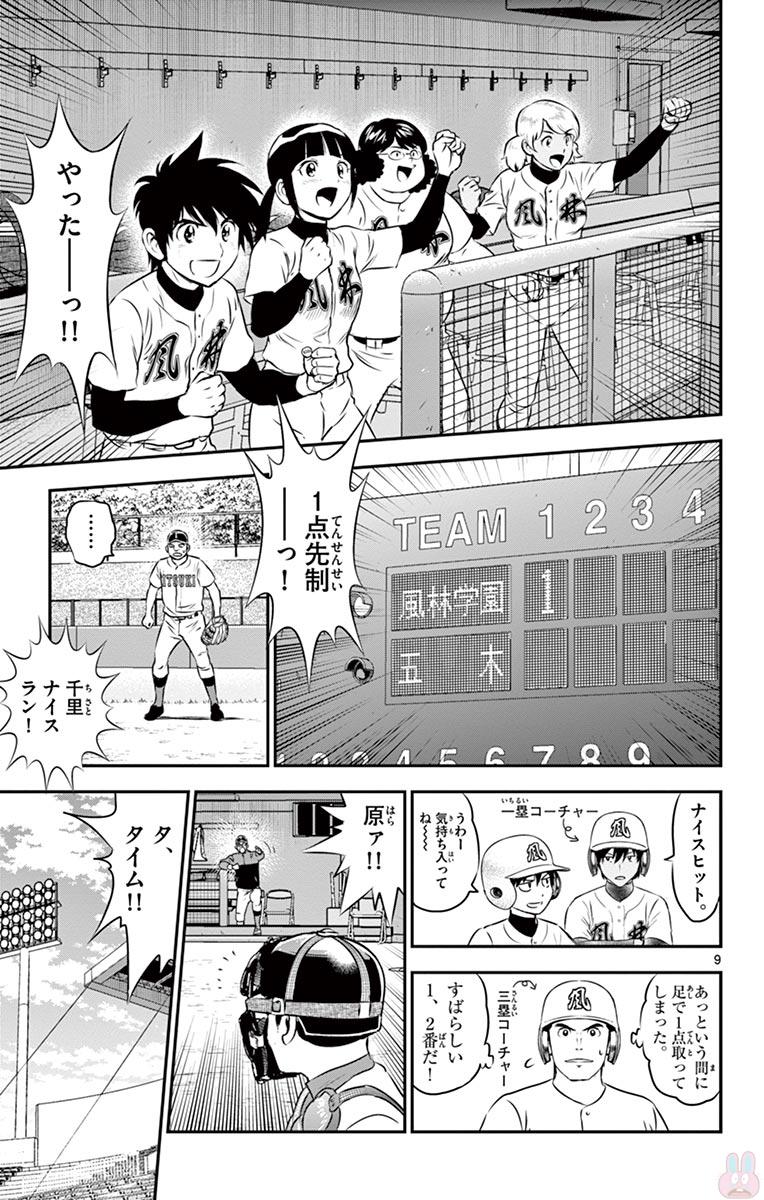 メジャーセカンド 第104話 - Page 9