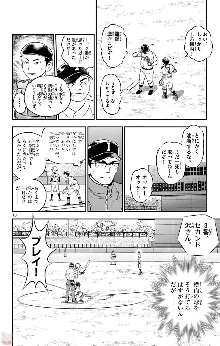 メジャーセカンド 第104話 - Page 11