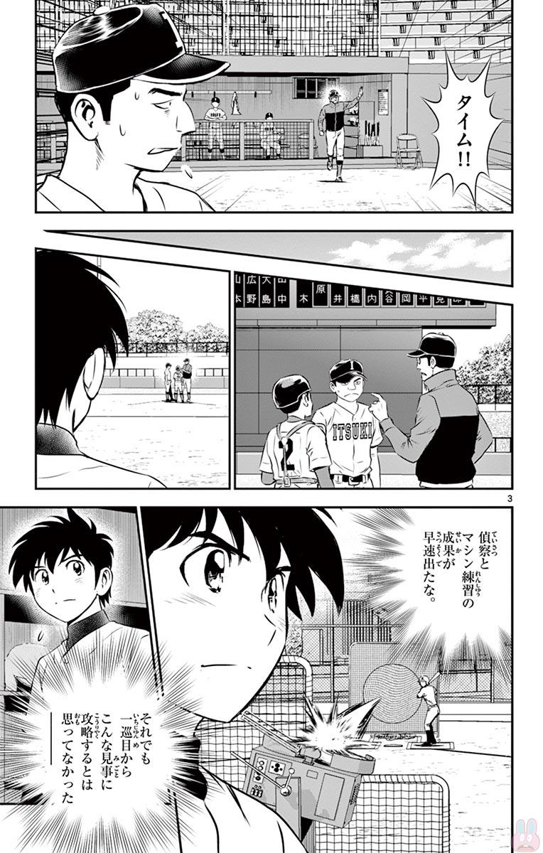 メジャーセカンド 第105話 - Page 3