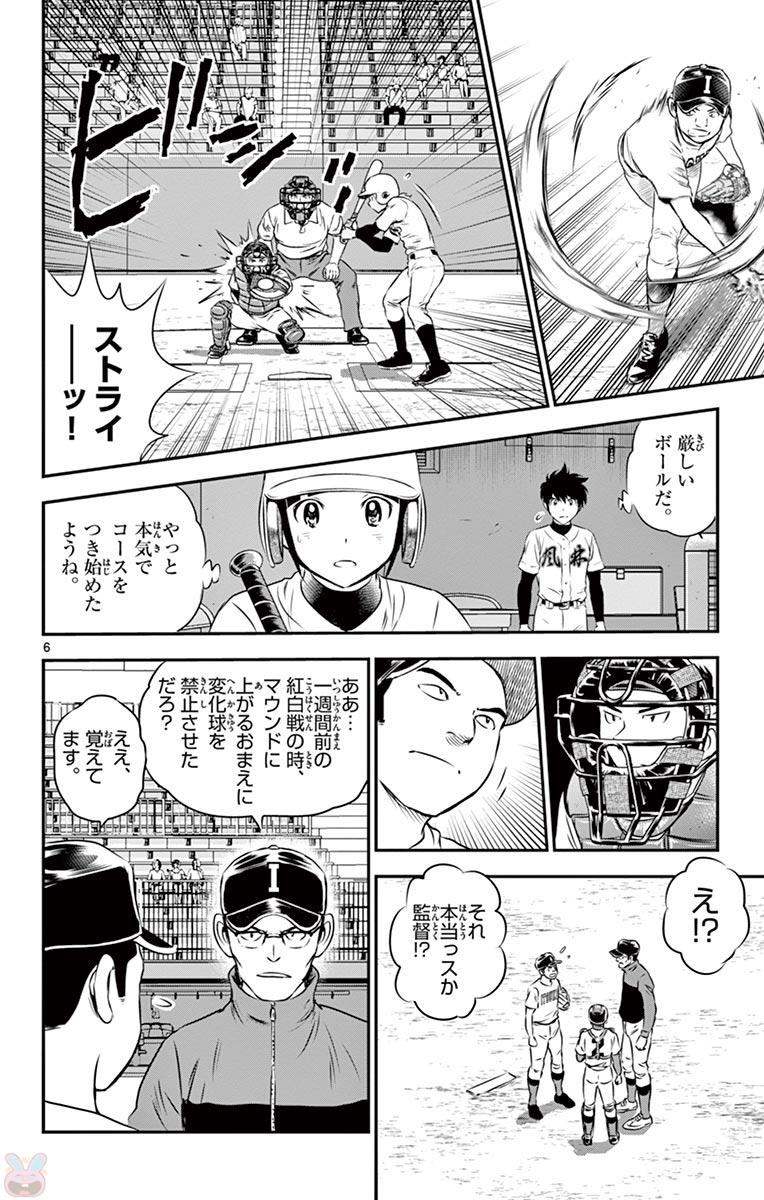 メジャーセカンド 第105話 - Page 7