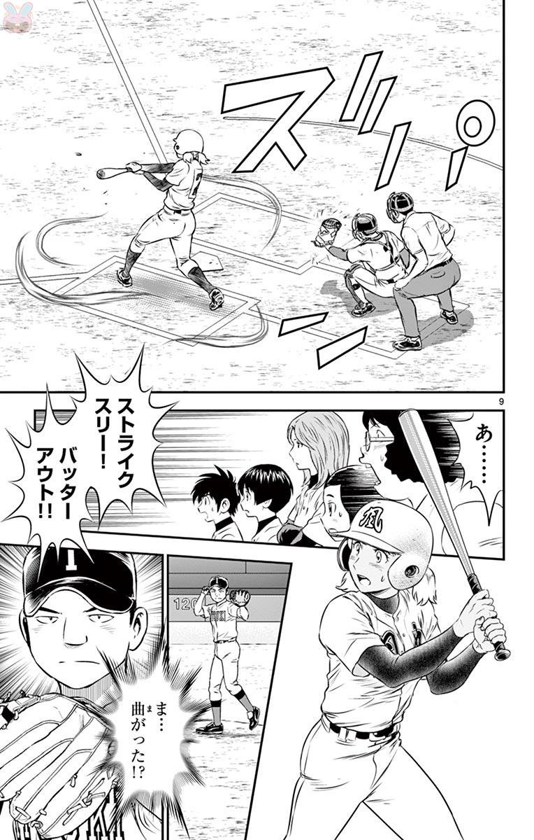 メジャーセカンド 第105話 - Page 9