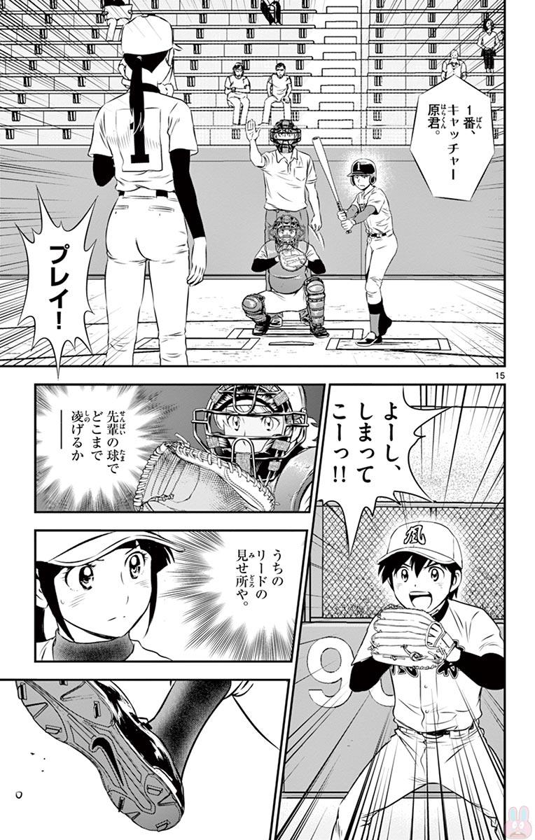 メジャーセカンド 第105話 - Page 15