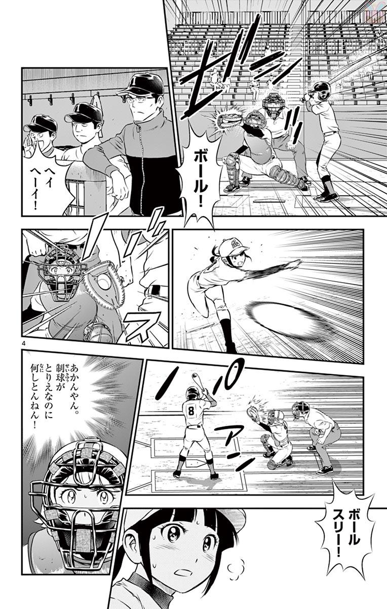 メジャーセカンド 第106話 - Page 5