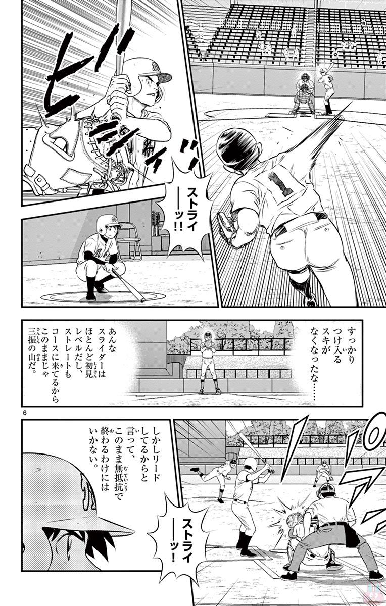 メジャーセカンド 第107話 - Page 6