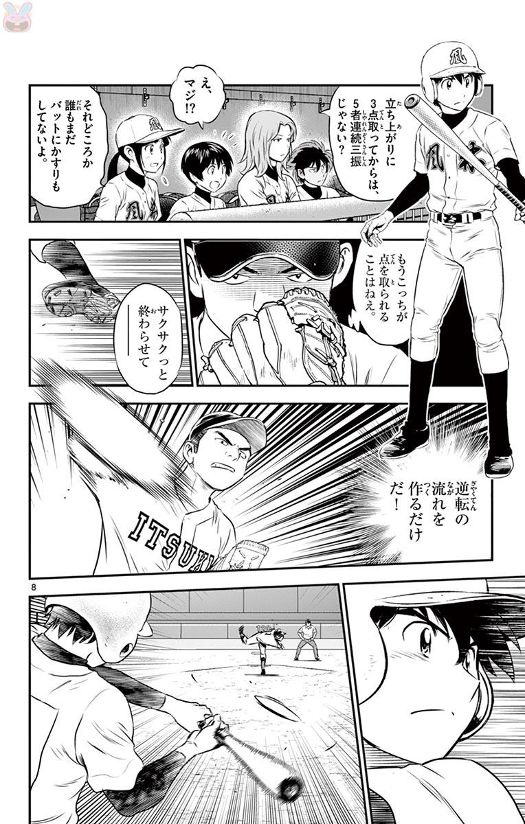 メジャーセカンド 第107話 - Page 9