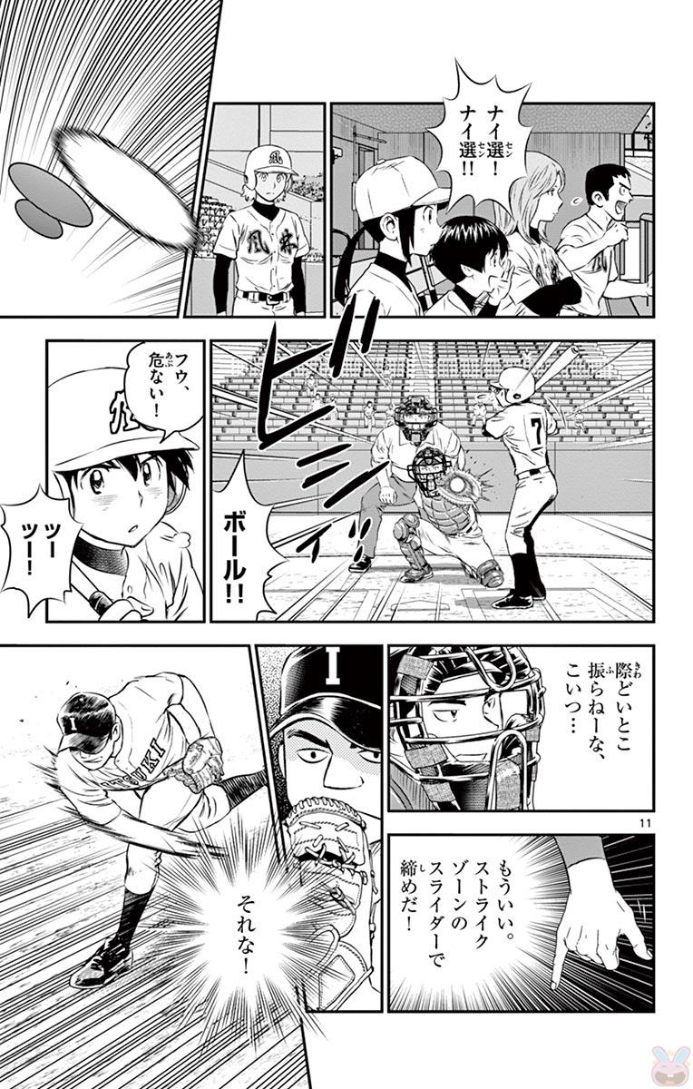 メジャーセカンド 第107話 - Page 12