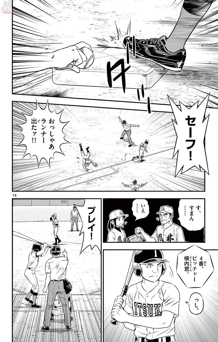 メジャーセカンド 第108話 - Page 15