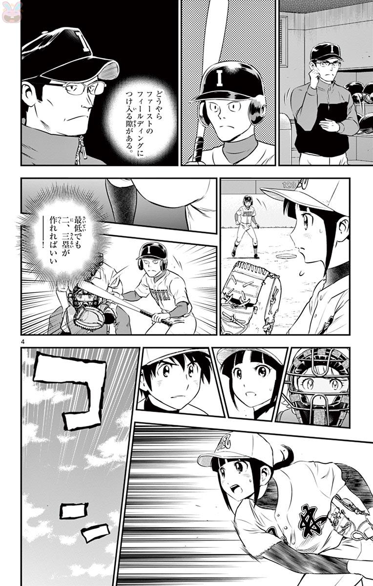 メジャーセカンド 第109話 - Page 5