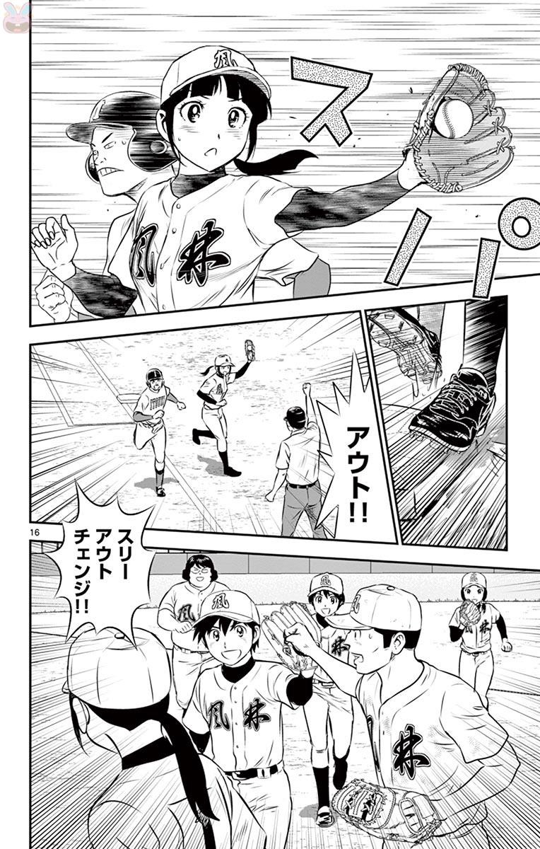 メジャーセカンド 第109話 - Page 17