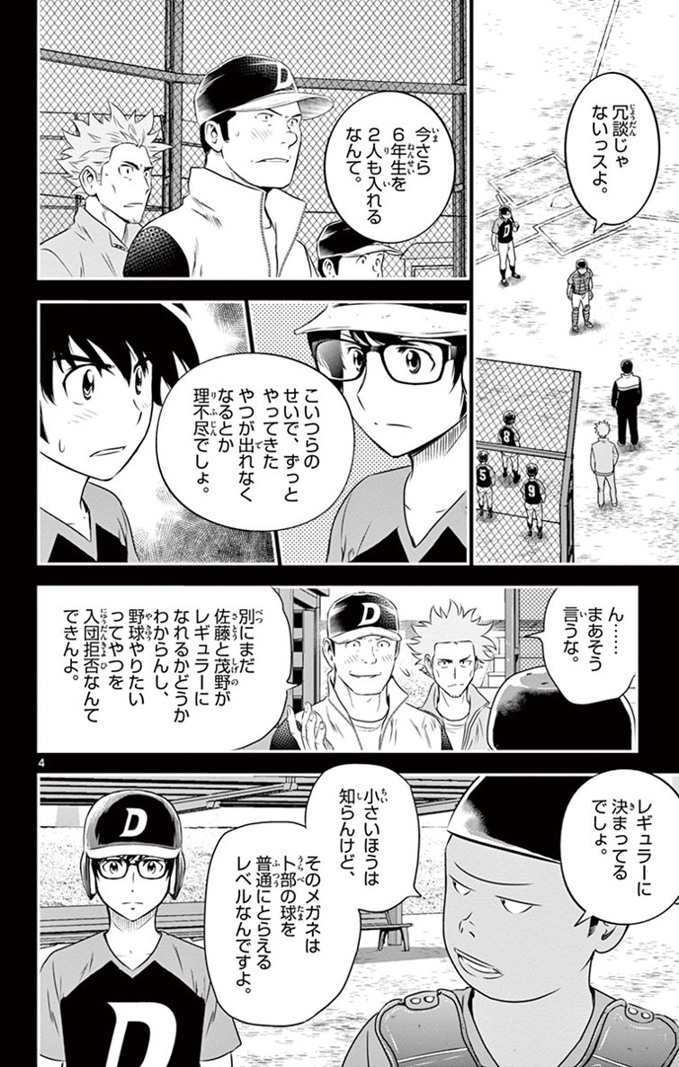 メジャーセカンド 第11話 - Page 5