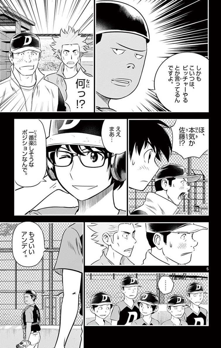 メジャーセカンド 第11話 - Page 5