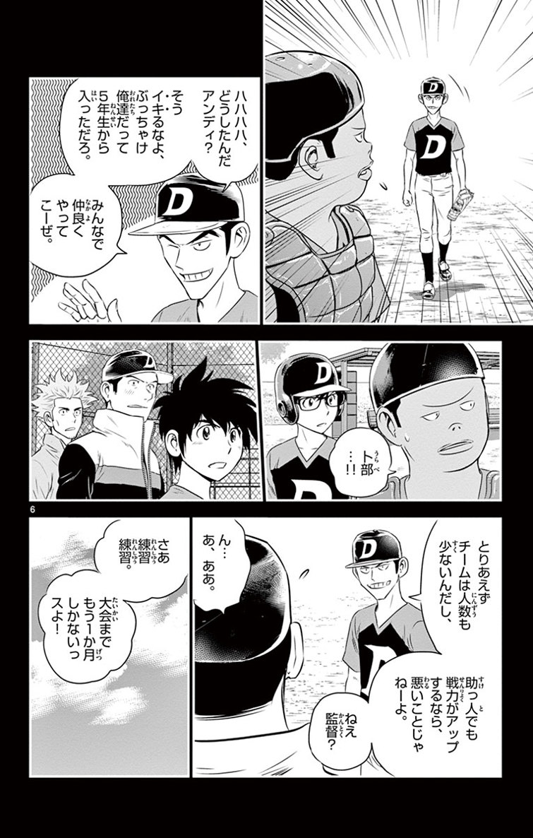 メジャーセカンド 第11話 - Page 6