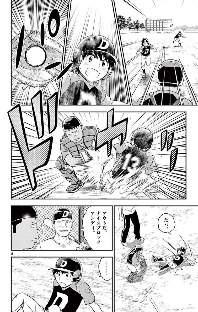 メジャーセカンド 第11話 - Page 9