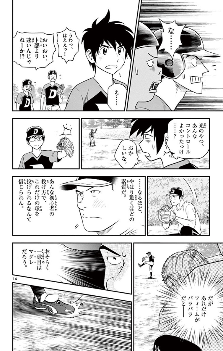 メジャーセカンド 第11話 - Page 14