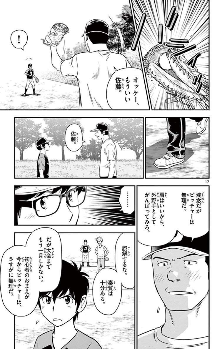 メジャーセカンド 第11話 - Page 17