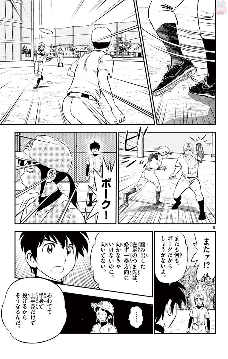 メジャーセカンド 第111話 - Page 10