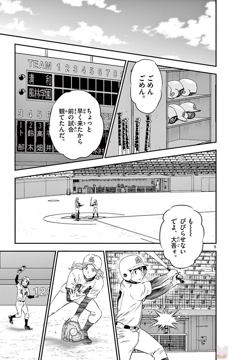 メジャーセカンド 第112話 - Page 6