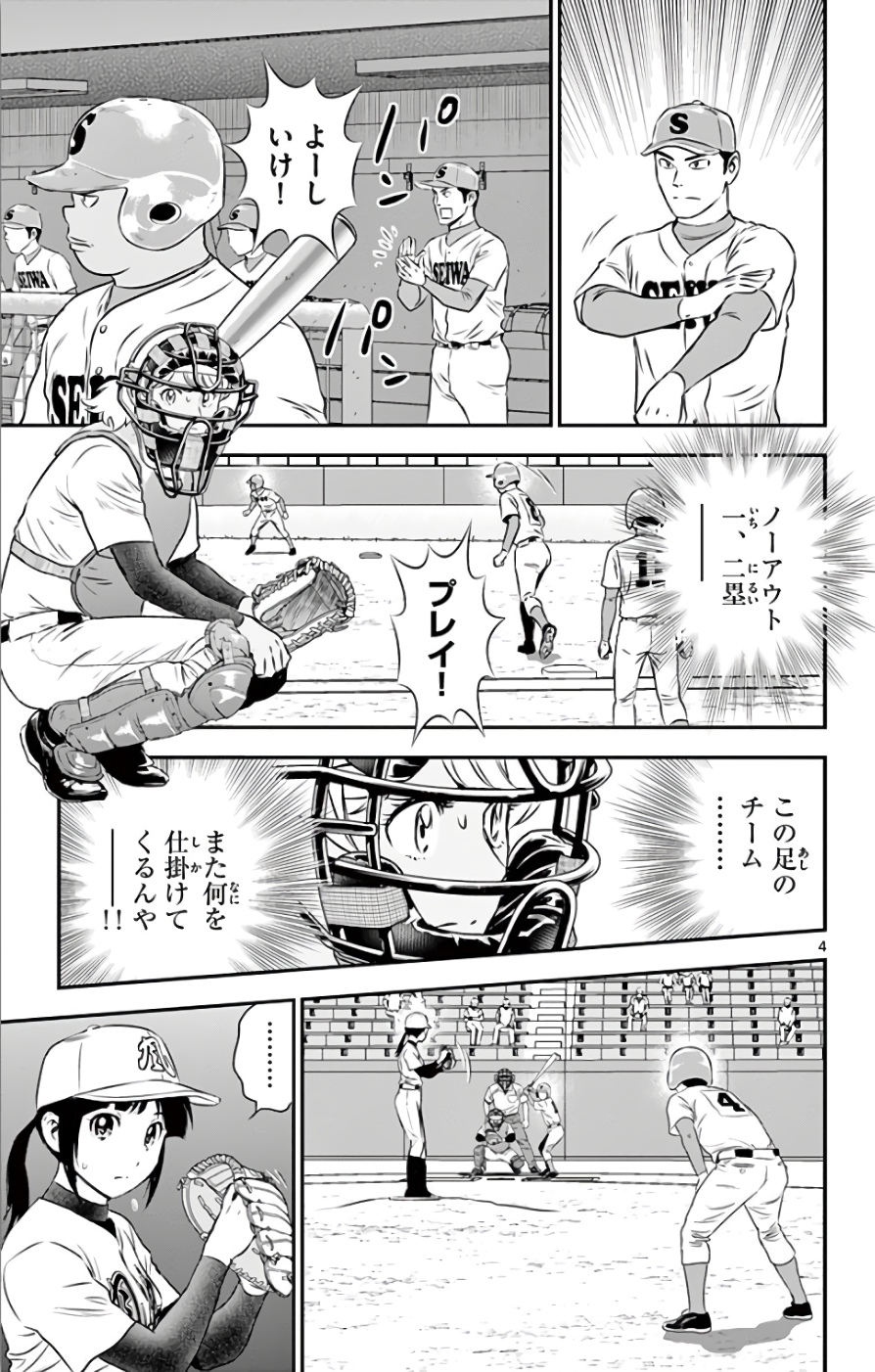 メジャーセカンド 第114話 - Page 4