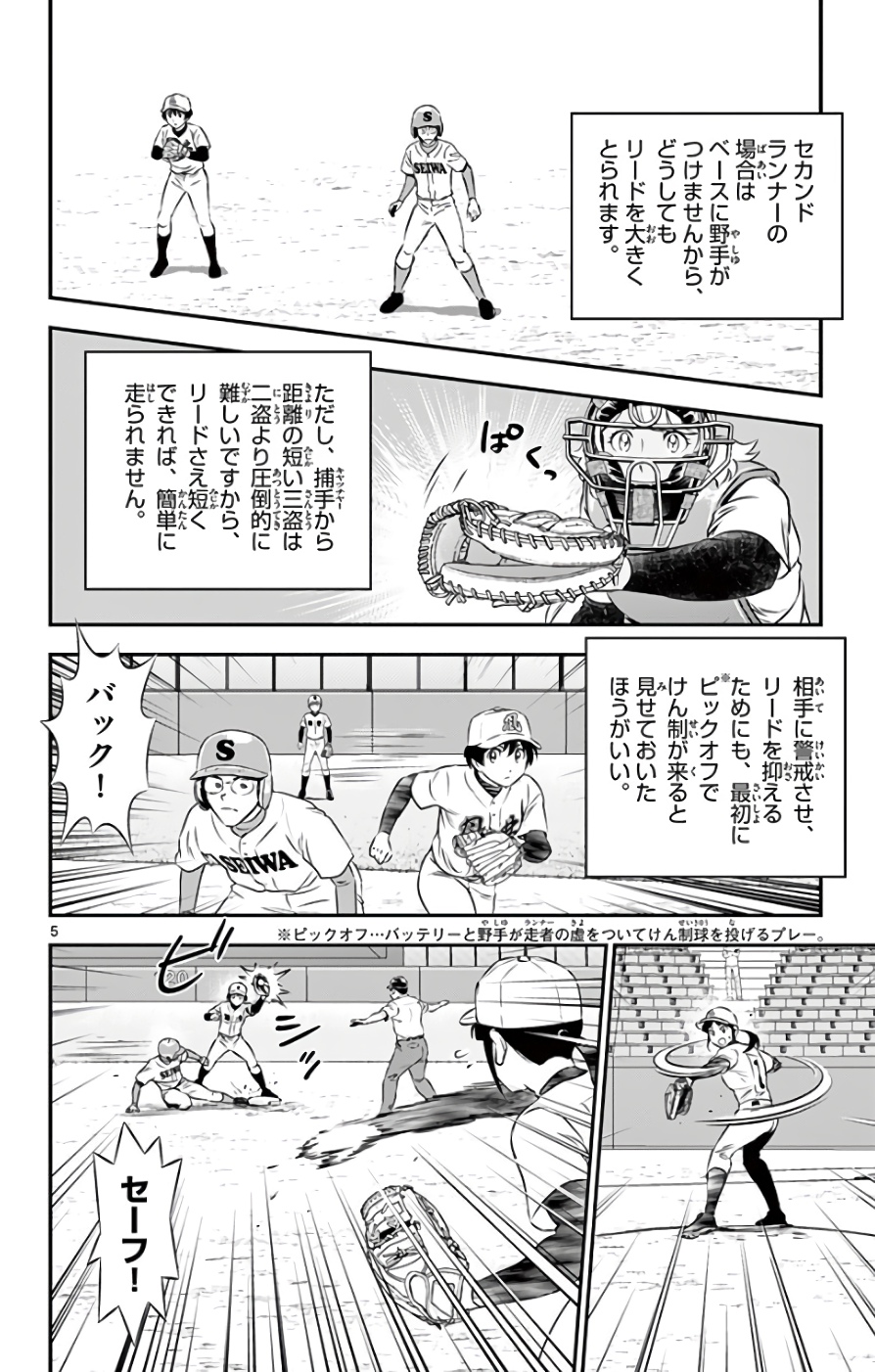 メジャーセカンド 第114話 - Page 6