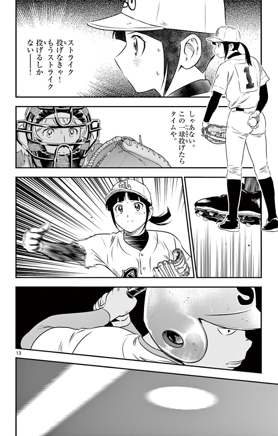 メジャーセカンド 第114話 - Page 13