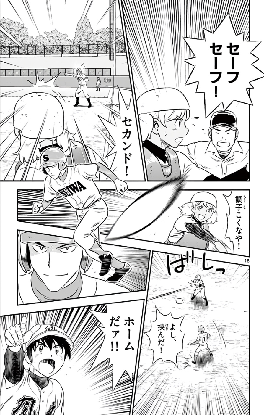 メジャーセカンド 第114話 - Page 18