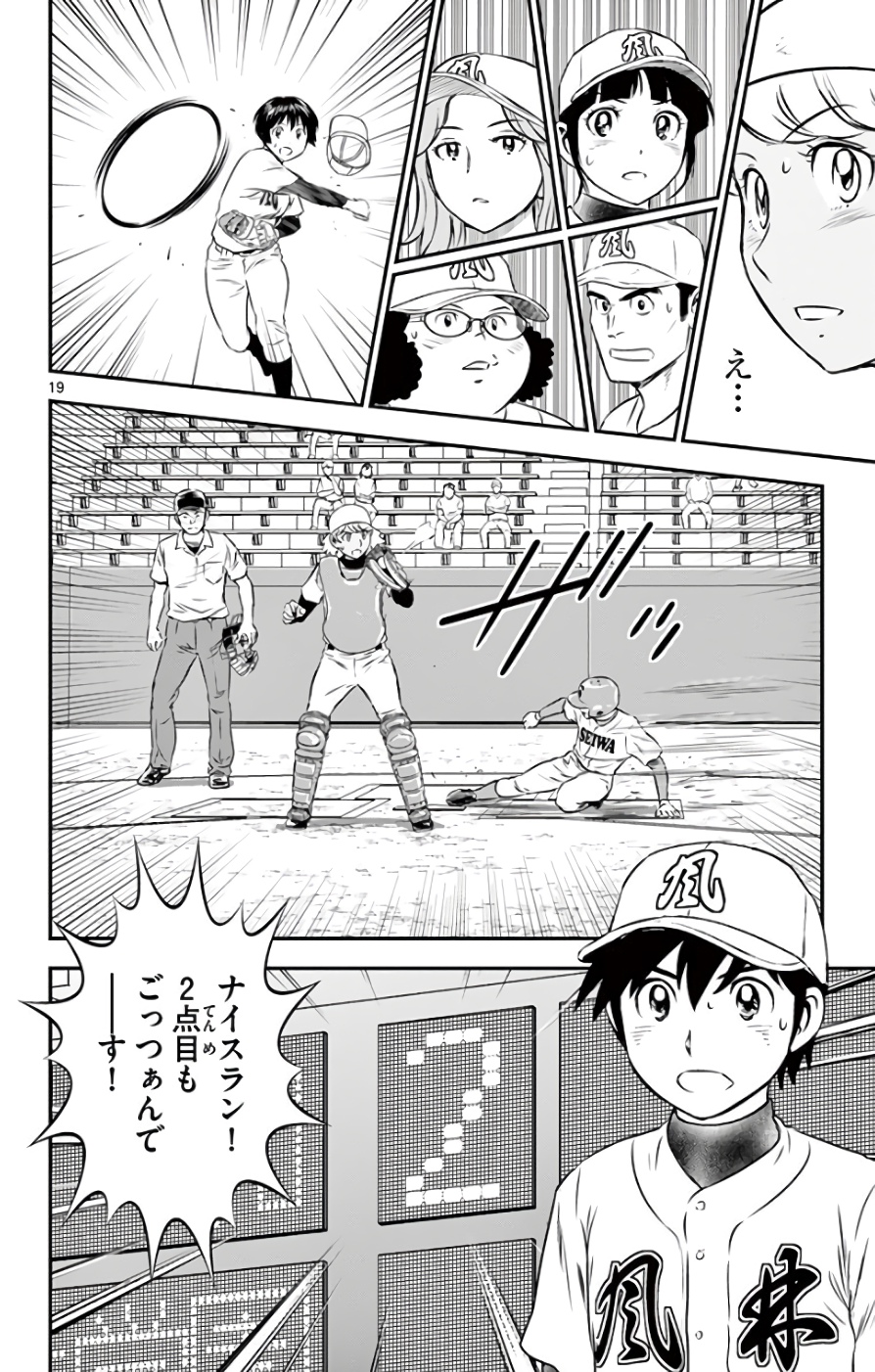 メジャーセカンド 第114話 - Page 20