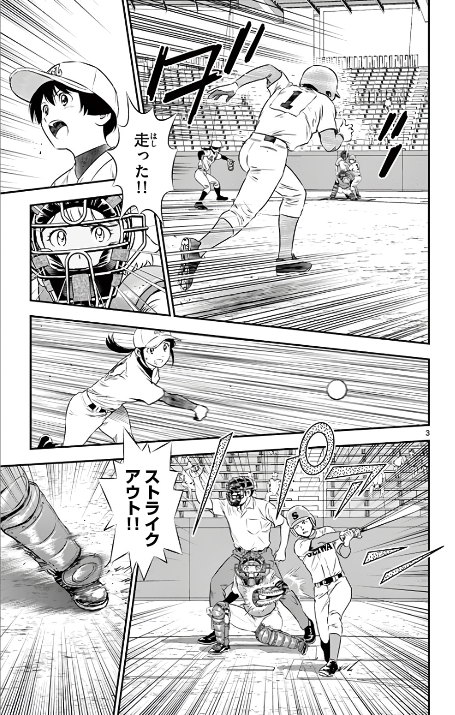 メジャーセカンド 第115話 - Page 3